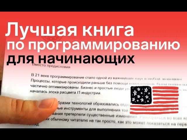 Лучшая книга по программированию на языке Руби (Ruby)