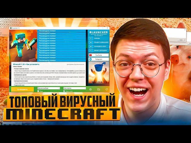 ЗАПУСТИЛ ПОТРЯСНЫЙ MINECRAFT ОТ ПОДПИСЧИКА! разоблачение ВИРУСНЫХ ПРОГРАМ!