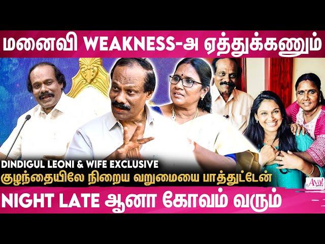 30 வருஷமா வாழ்ந்துட்டு எப்படி Divorce பண்றாங்க!! | Dindigul Leoni & Wife Exclusive | Pattimandram