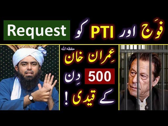 ️ Imran Khan حفظہ اللہ in JAIL ?  Gen_Z of PTI_Supporters Vs PAK_Army ?  By Engineer Muhammad Ali