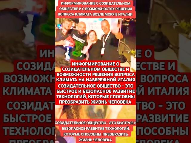 Созидательное общество  быстрое и безопасное развитие технологий, для преображения жизни человека
