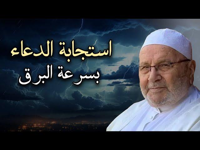 هل تدعوا الله ولا يحدث شئ , ادعوا الله بهذه الطريقة وراقب النتيجة روووعه الشيخ محمد راتب النابلسي