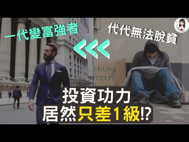 理財｜富爸爸「投資者七層級」，快看你在哪一層？｜經典好書系列 by 父母私塾