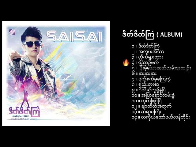 ဒိတ်ဒိတ်ကြဲ (Date Date Kye') [2012 ALBUM] - Sai Sai Kham Leng