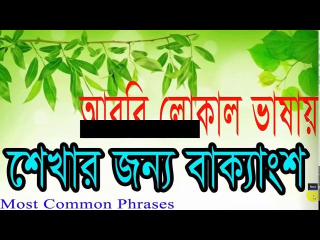 Arabic To Bangla Word Meaning With Alamin707, Bengali To Arabic language, Arabic To Bangla Sentence