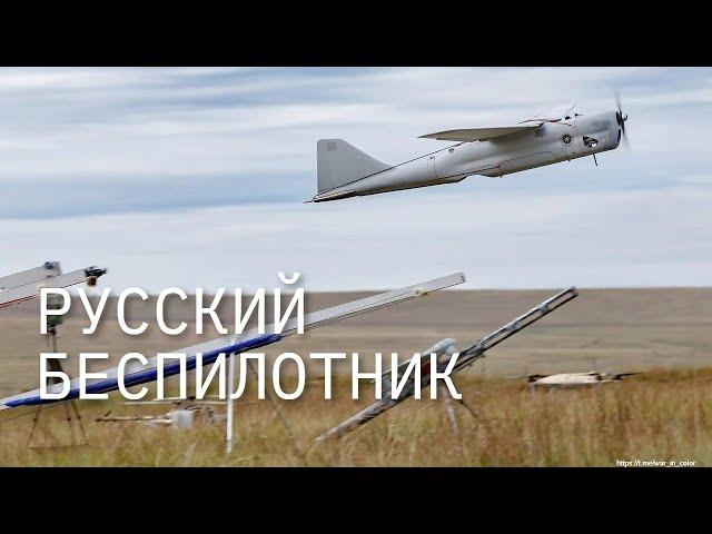 Русский беспилотник  Russian drone  Ленинград — Гамаюн