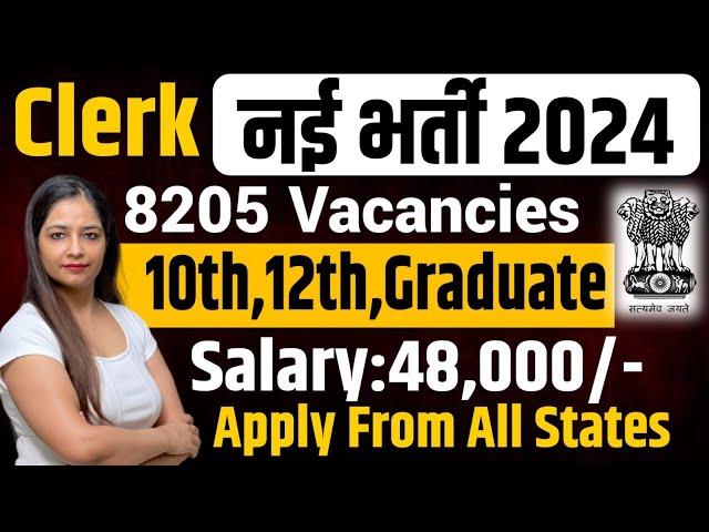 Clerk Recruitment 2024 | Clerk New Job Vacancy 2024 | Permanent Govt Jobs | Govt Jobs July 2024