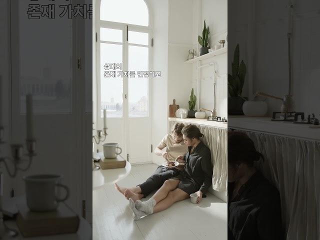 사랑에서 관계의 안전함이란/사랑의 명언1/이쉬(ish)&이샤(isha)이야기(11)