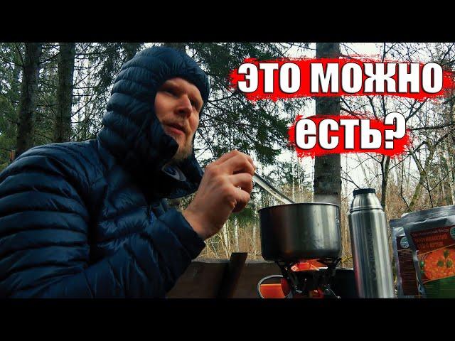 ЭТО МОЖНО ЕСТЬ? Кронидов - готовая еда в реторт-пакетах!