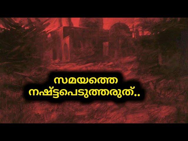 സമയത്തെ നഷ്ട്ടപെടുത്തരുത്..| Arshad Tanur | Mizan Habb