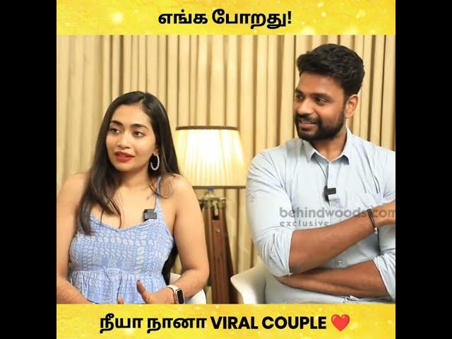 "19 வயசுல கட்டி வச்சுட்டாங்க., எங்க போறது?"️ Neeya Naana Couple Interview