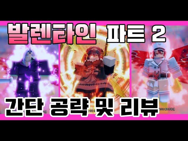 [애니메 라스트 스탠드] 발렌타인 파트2 간단 공략 및 리뷰 (쿠루미,밤비,시온)  Anime Last Stand , ALS