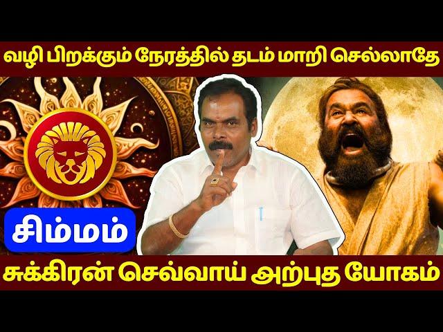 சிம்மம் | வழி பிறக்கும் நேரத்தில் தடம் மாறி செல்லாதே | Simmam | Simma rasi | Rasipalan | Jothidam