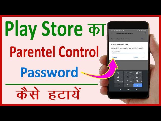 Play Store Parental Controls Forgot Password? Parental Control Ka Password Kaise Tode ? Cool Soch