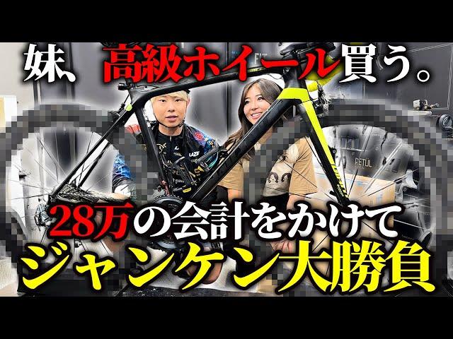 【自転車スリル】妹が自転車屋で爆買いしたらヤバい金額になった