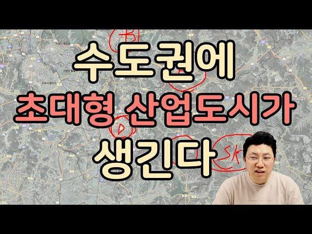 5개의 호재가 있는 수도권의 특별한 가치가 있는 00 지역