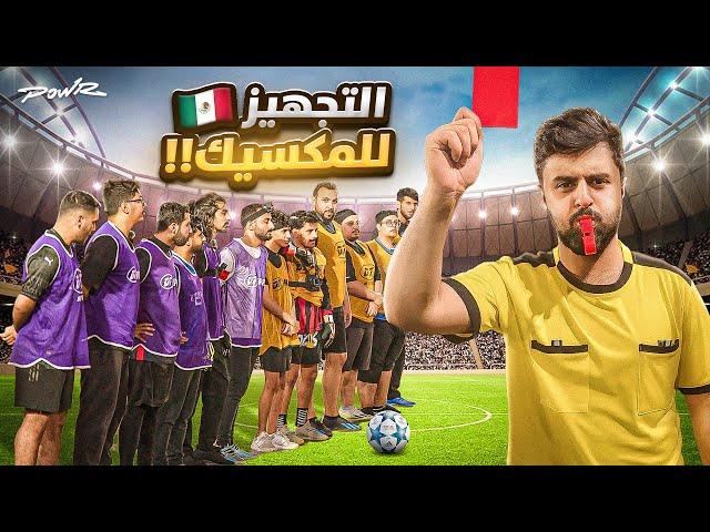 افضل لاعب بالمباراة بيروح معي المكسيك ! | #2