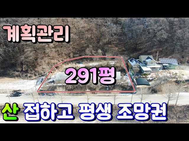 양평토지매매[매물번호 573번] 산 접하고 남서향 탁트인 평생조망권 계획관리 비닐하우스 완비