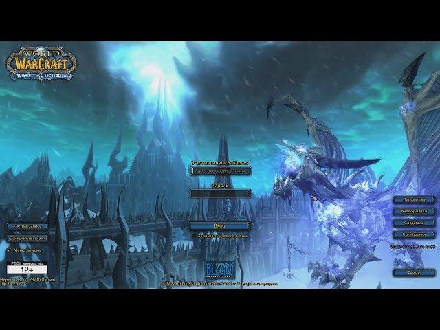 Пройти все дополнения WoW - Lich King wowcircle x100