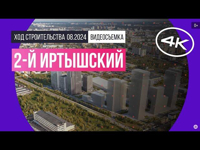 Обзор 2-й Иртышский / архитектура, инфраструктура / август 2024 г.