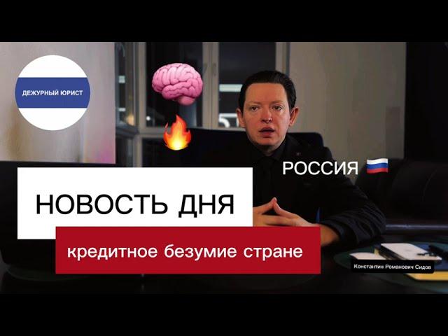 Кредит 30% годовых  Почему россияне берут займы под бешанный процент?