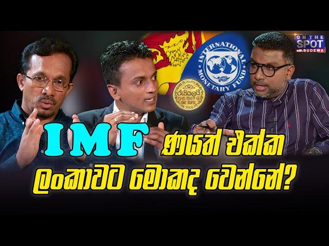 IMF ණයත් එක්ක ලංකාවට මොකද වෙන්නේ? - On The Spot with Sudewa