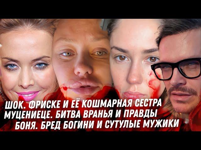 Враньё Муцениеце, дата свадьбы. Ефремов и Михалков. Боня, клоуниха богиня. Кошмар семейства Фриске