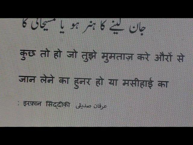 Learn Urdu through Poetry.895