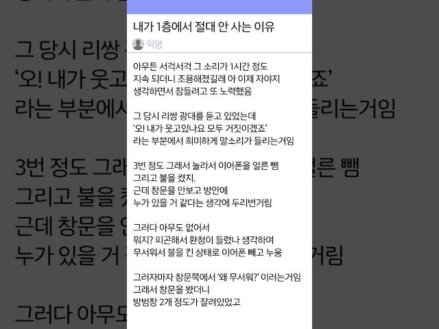 내가 1층에서 절대 안 사는 이유 #2