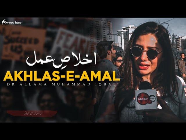 Ikhlas-e-Amal _ Allama Iqbal Urdu Poetry | Armaghan-e-Hijaz  | Iqbaliyat