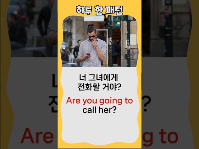하루 한 패턴 #영어회화 #유용한영어표현 #영어 패턴