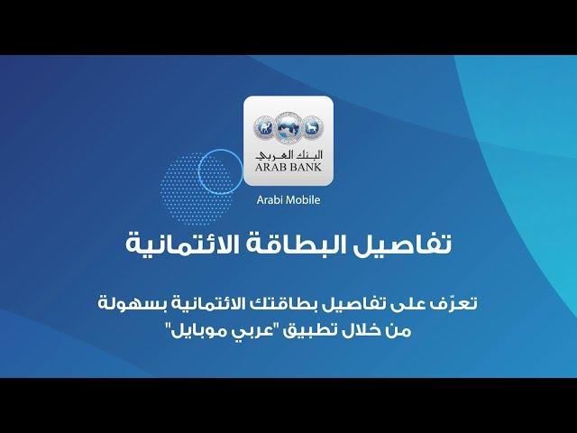 اعرف تفاصيل بطاقتك الائتمانية - مصر