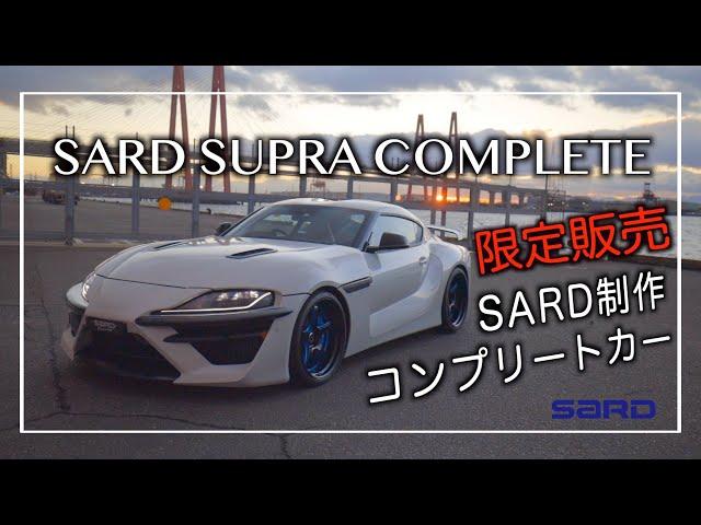 088 SARD SUPRAコンプリートカー　プロモーションビデオ