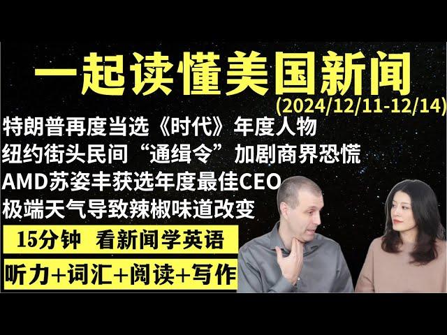 读懂英语新闻（第188期）｜听新闻学英语｜词汇量暴涨｜英语读报｜美国新闻解读｜英语听力｜英文写作提升｜英语阅读｜时事英文｜单词轻松记｜精读英语新闻｜如何读懂英文新闻｜趣味学英语 ｜真人美音朗读