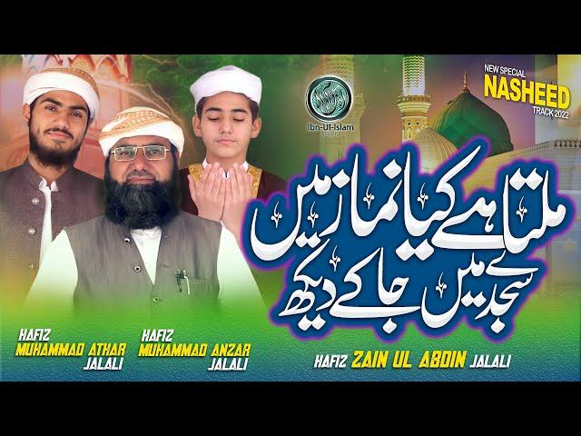 Namaz Kalam | Zain Ul Abdeen Jalali | Hafiz Athar & Anzar Jalali | 2022