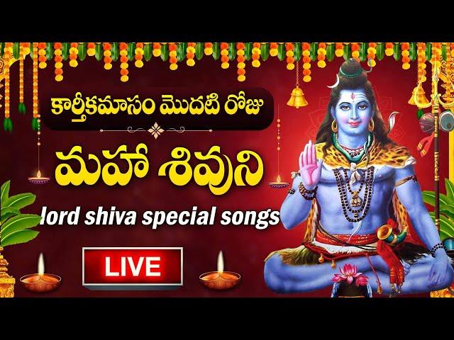 LIVE : KARTHIKA MASAM SPECIAL - LORD SHIVA DEVOTIONAL SONGS | BILWASTAKAM | TELUGU BHAKTI SONGS 2024