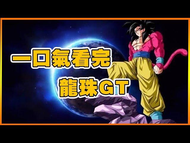 Explore the outer universe, Goku is forced out of Super Saiyan 4