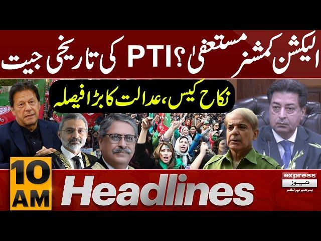 Nikah Case | Big News For Imran Khan | News Headlines 10 AM | Pakistan News