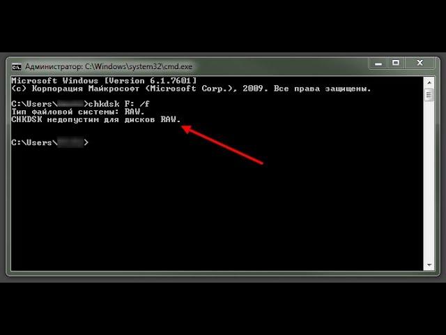 chkdsk недопустим для дисков raw