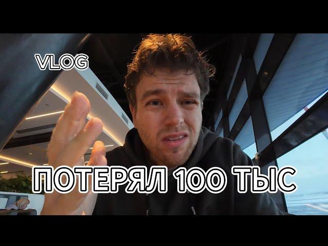 ПОТЕРЯЛ 100ТЫС | ПЕРЕЛЁТ НА БАЛИ | ОБЗОР НА БИЗНЕС ЗАЛЫ ШЕРЕМЕТЬЕВО И ДОХИ(КАТАР) | VLOG 4