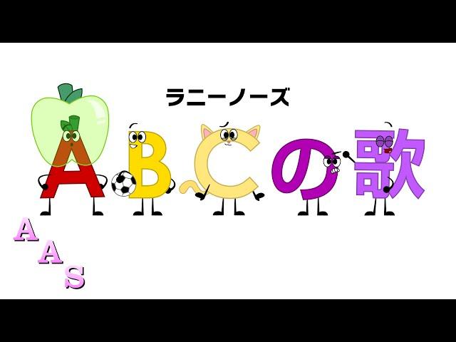 Runny Nose's ABC Song