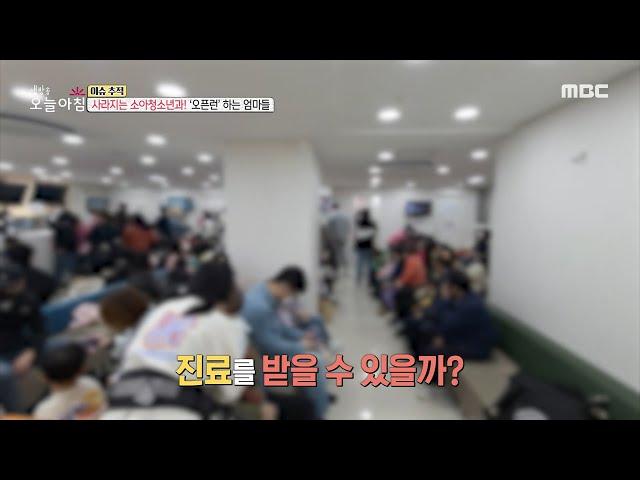 [HOT] Disappearing Pediatrics! ＂Open Run＂ Mothers,생방송 오늘 아침 230411