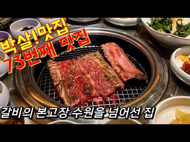 인생갈비집 발견..소진되기 전에 꼭 먹어봐야 하는 이것? (Feat. 영등포 청기와타운)