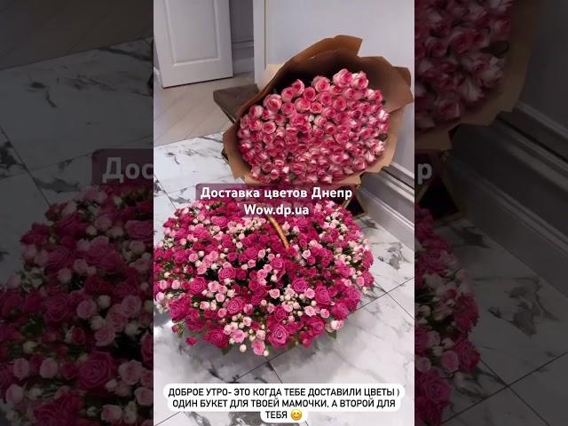 МАГАЗИН ЦВЕТОВ ДНЕПР. КУПИТЬ РОЗЫ ДНЕПР https://wow.dp.ua Срочная доставка цветов #доставкацветов