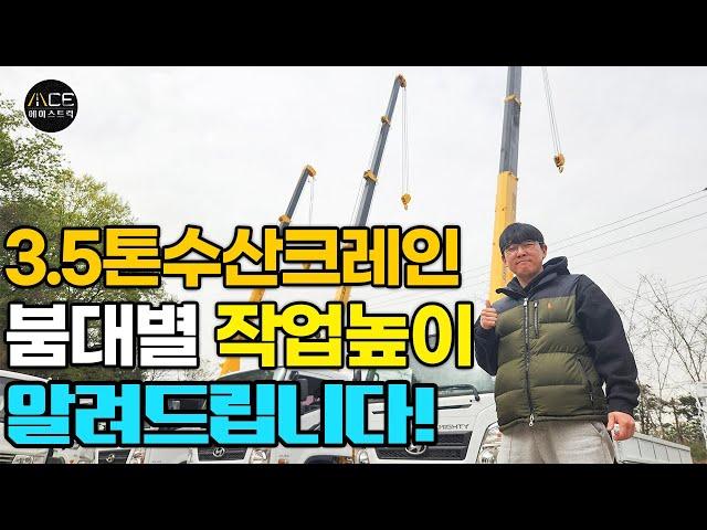 3.5톤카고크레인 수산크레인 붐대길이 알려드립니다!