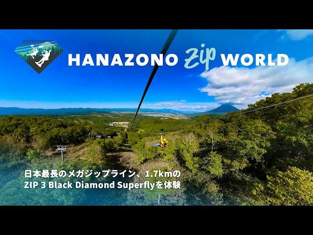 Hanazono Zip Worldを体験 ~クライマックス！ 日本最長のメガジップライン、Zip3 Black Diamond Superfly編 ~