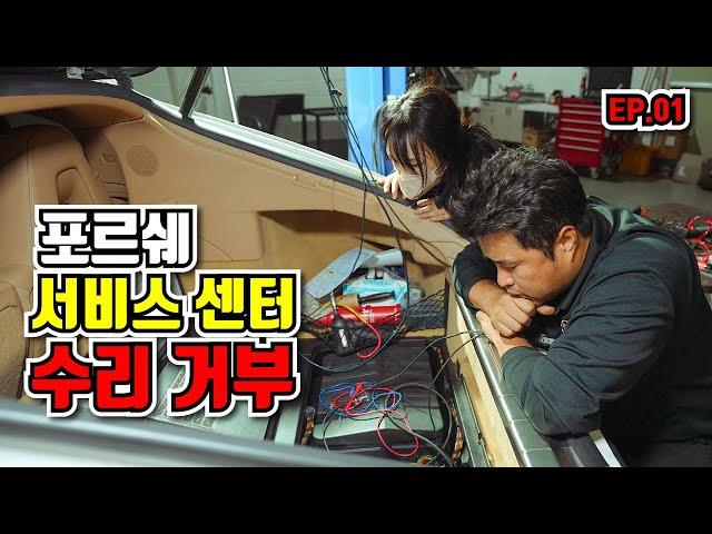 "서비스 센터 수리거부" 포르쉐 파나메라 충격적 상황 EP.01