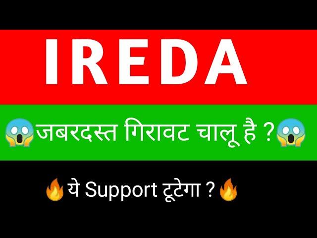 IREDA Share  | IREDA share latest news today | IREDA Share news today