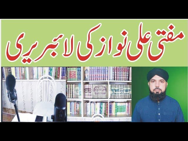 593-Mufti Ali Nawaz ki Library by ALI NAWAZ ONLINE مفتی علی نوازکی لائبریری