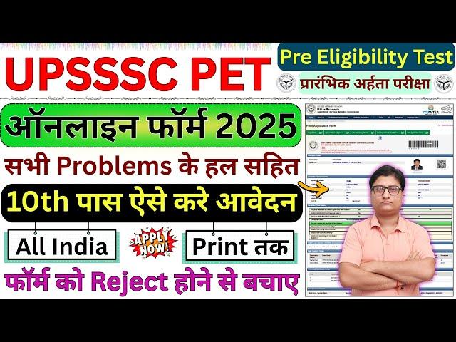 UPSSSC PET Form Fill up 2025  UPSSSC PET Form How to fill 2025  UP PET Online Form Fill up 2025